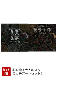 楽天ブックス バーゲン本 心を癒す大人のスクラッチアートセット2 本 楽天ブックス バーゲン本 心を癒す大人のスクラッチアートセット2 本